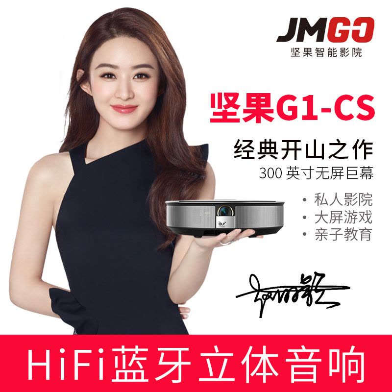 坚果(JmGO)G1-CS 智能高清 家用投影仪 无屏电视办公家用投影仪 智能3D家庭影院 无线同屏WiFi上网图片