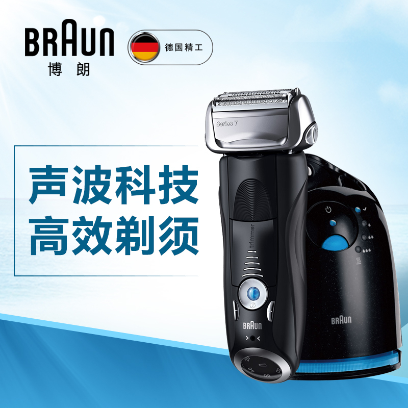 德国博朗Braun 7系760cc-7电动剃须刀往复式刮胡刀