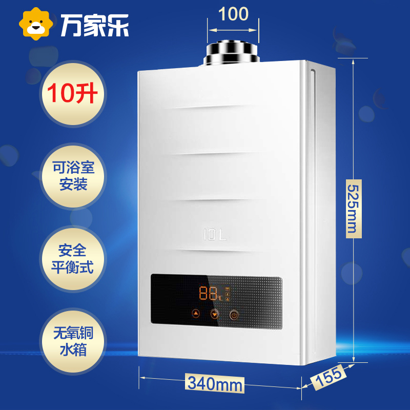 万家乐燃气热水器JSG20-10M1A1 平衡式 10升 天然气