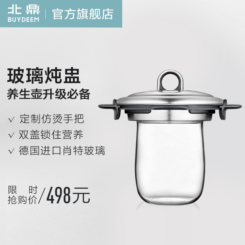 北鼎(buydeem)养生壶A200配套专用玻璃炖盅 珍珠灰 0.48L