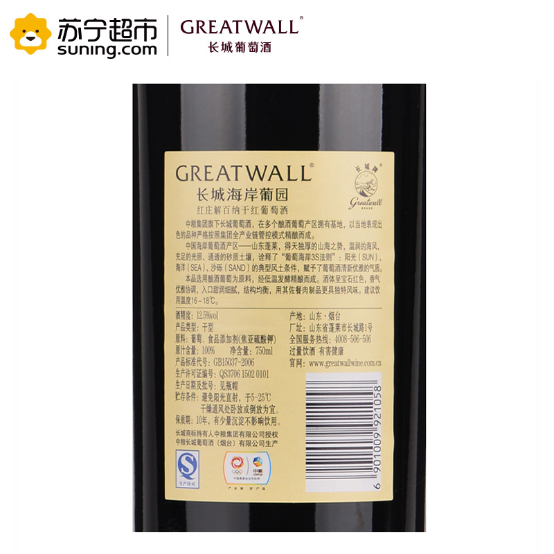 长城海岸葡园红庄解百纳干红葡萄酒750ml 单支装
