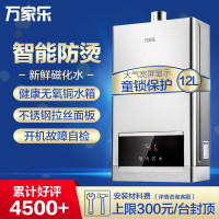 万家乐燃气热水器JSQ24-12W3 12升智能恒温 天然气