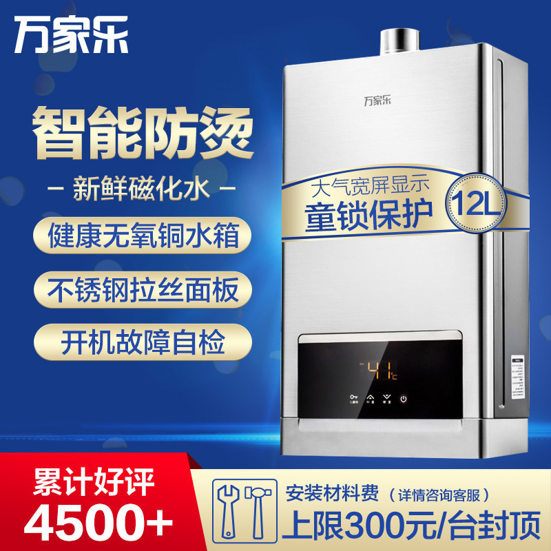 万家乐燃气热水器JSQ24-12W3 12升智能恒温 天然气