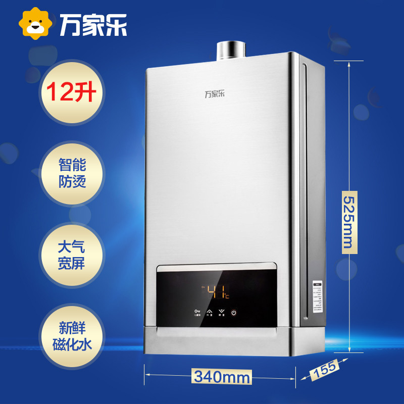 万家乐燃气热水器JSQ24-12W3 12升智能恒温 天然气