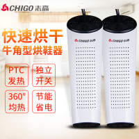 志高(CHIGO)烘鞋器ZG-HX01 双核PTC发热恒温即插即用便携家用节能干鞋机烤鞋器暖鞋器