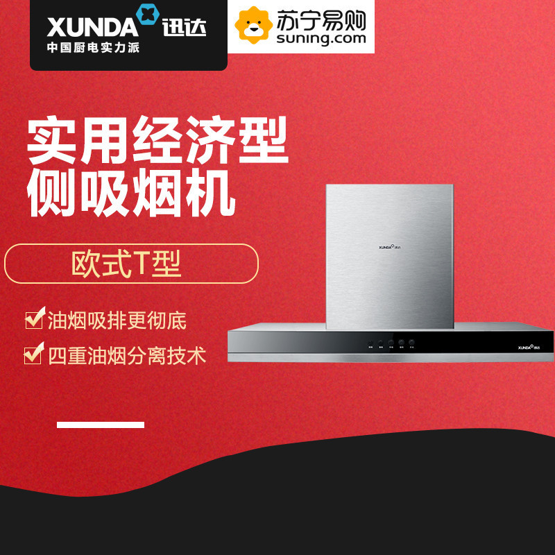 迅达油烟机218-DP1506