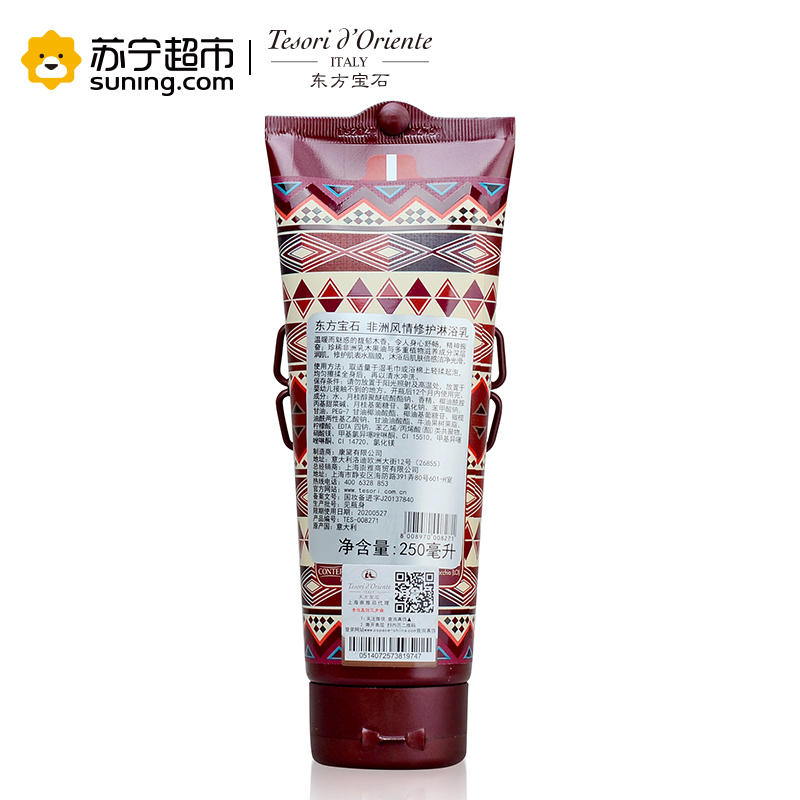 意大利原装进口东方宝石非洲风情香水淋浴露精油香氛淋浴乳250ml