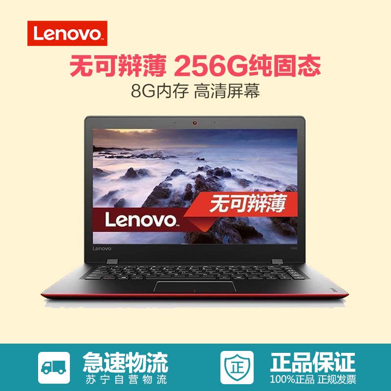 联想(Lenovo)IdeaPad 700S 14英寸笔记本电脑(6Y30 8G内存 256G纯固态 全高清屏幕)图片