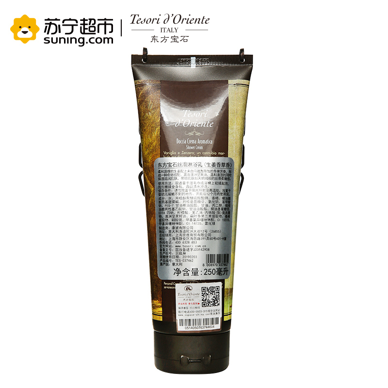意大利进口沐浴露 东方宝石生姜香草香氛淋浴乳250ml暖肤紧肤活血