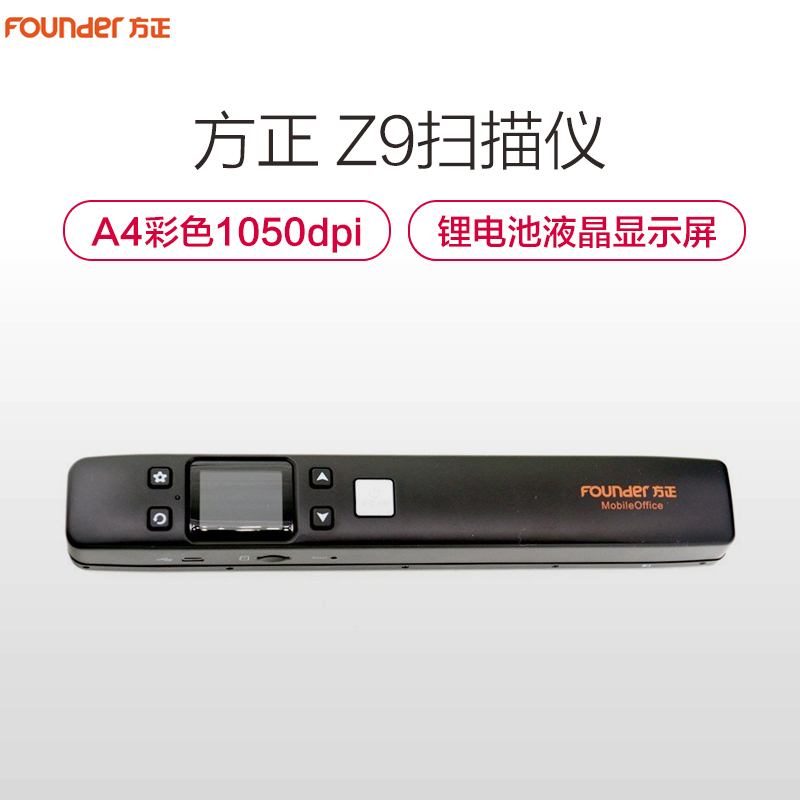 方正(FOUNDER)Z9 便携式扫描仪彩色WIFI无线手持便书刊扫描笔 黑色