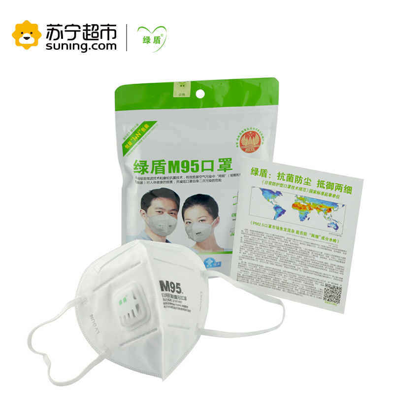 绿盾 M95 抗菌防颗粒物 带呼吸阀无纺口罩 成人均码(五只装) 白色
