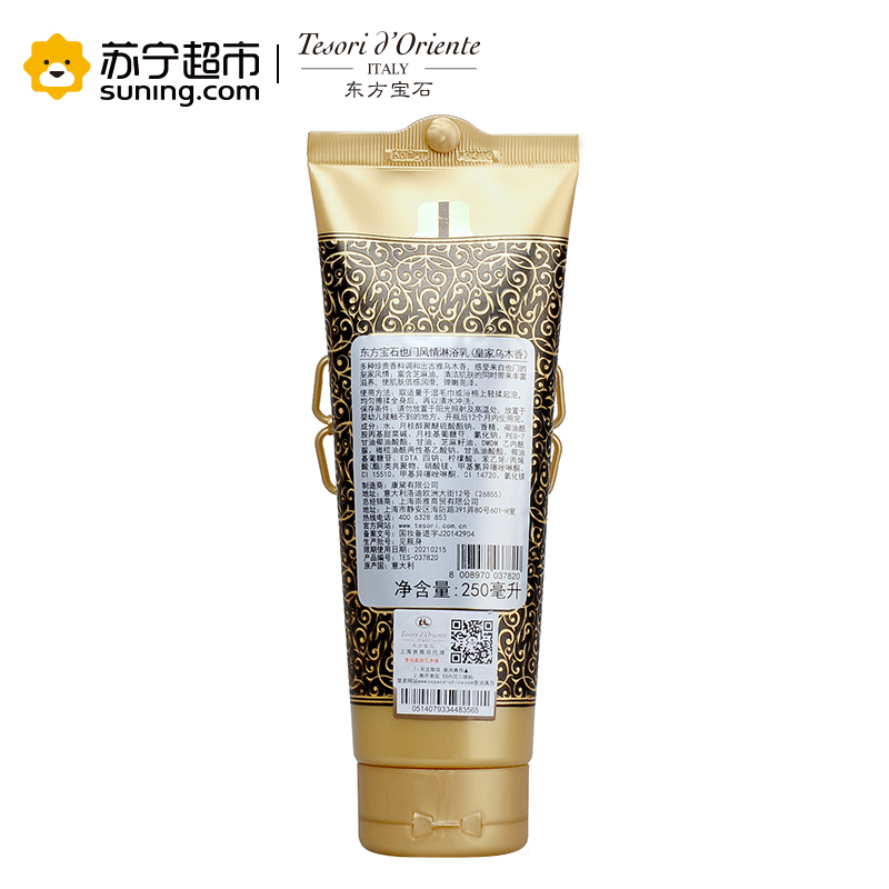 意大利原装进口东方宝石皇家乌木也门风情香氛淋浴露250ml