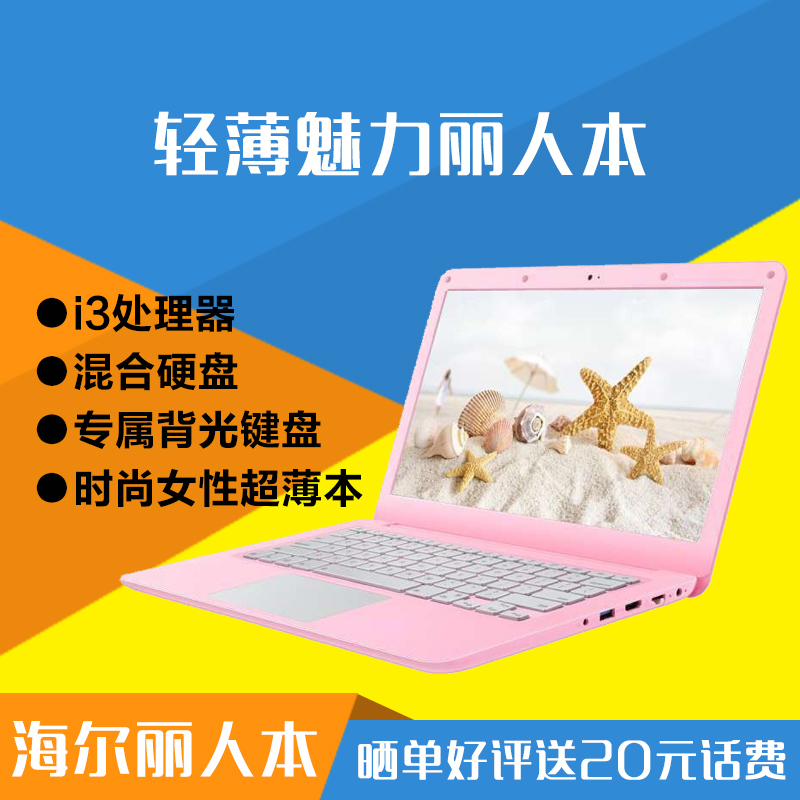 小艾丽人S310笔记本电脑(i3-5005U 4G 64G SSD+500G 全高清 背光键盘)樱花粉