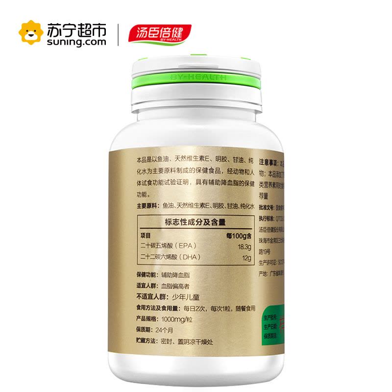 汤臣倍健BY-HEALTH 鱼油100粒 送钙维DK50粒+VB50片 成人中老年常备图片