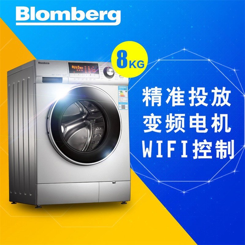 博伦博格/Blomberg WNF80242XS 8公斤智能云wifi变频家用一级节能滚筒洗衣机（银色）