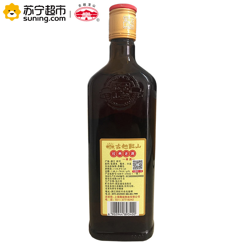 绍兴古越龙山黄酒 经典老酒480ml 单瓶装
