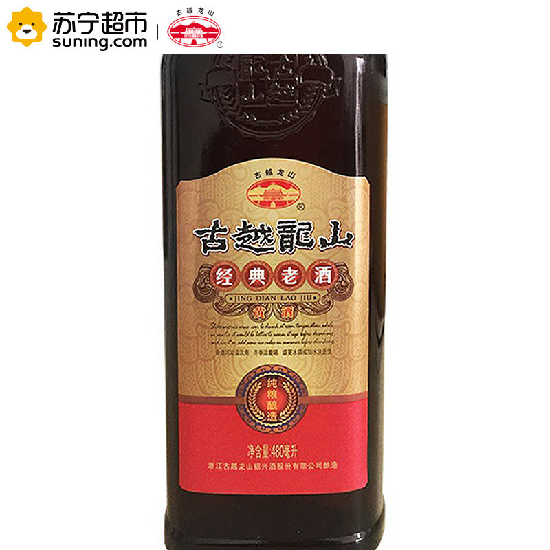 绍兴古越龙山黄酒 经典老酒480ml 单瓶装