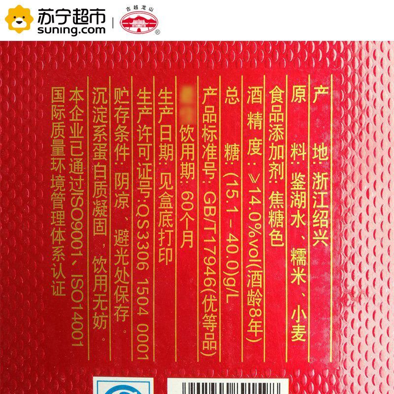 古越龙山 五福盈门8年绍兴花雕酒2.5L大坛装 礼盒装黄酒
