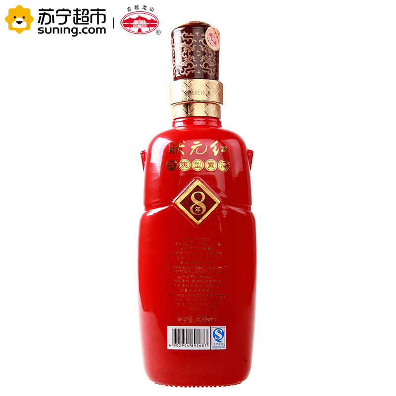 古越龙山 状元红8年陈绍兴花雕酒 428ml*8瓶 整箱装绍兴黄酒