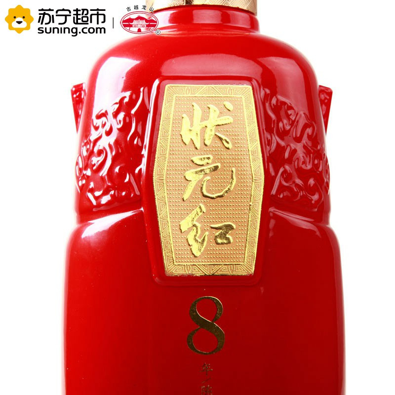 古越龙山 状元红8年陈绍兴花雕酒 428ml*8瓶 整箱装绍兴黄酒