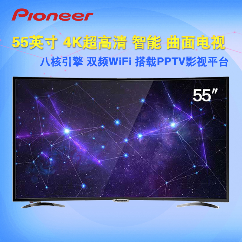 先锋(Pioneer) LED-55CU550 55英寸 4K 超高清 曲面 网络 智能 液晶电视