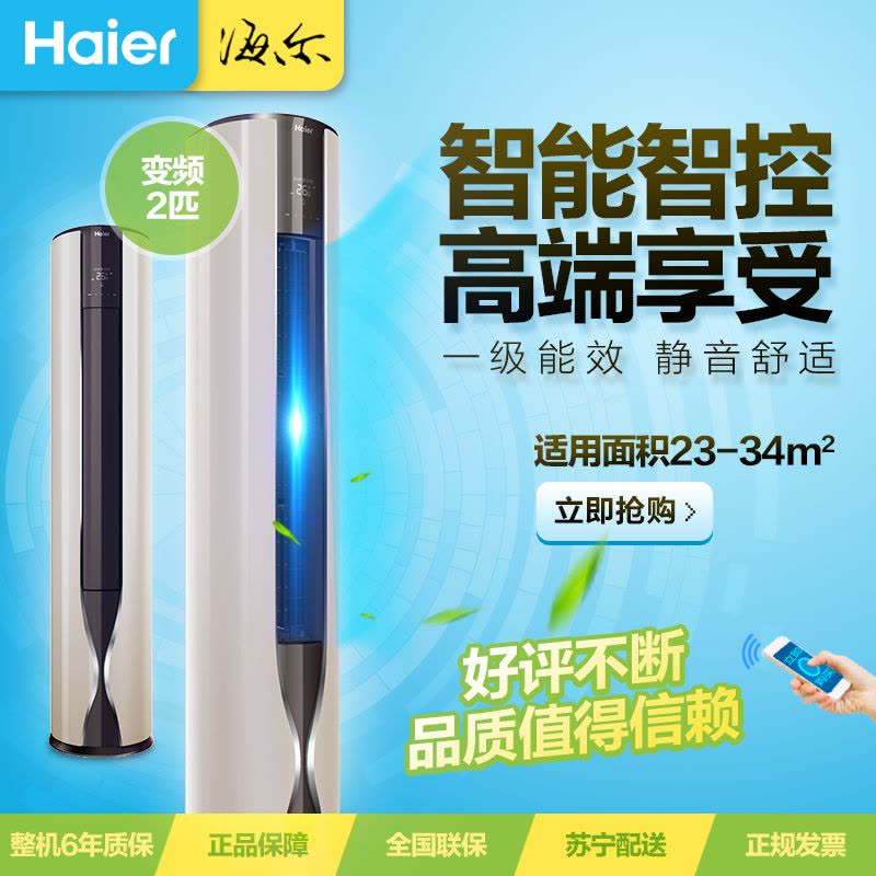 海尔(Haier) 2匹 变频 KFR-50LW/07DBC21AU1 一级能效 智能 除PM2.5 家用空调柜机图片