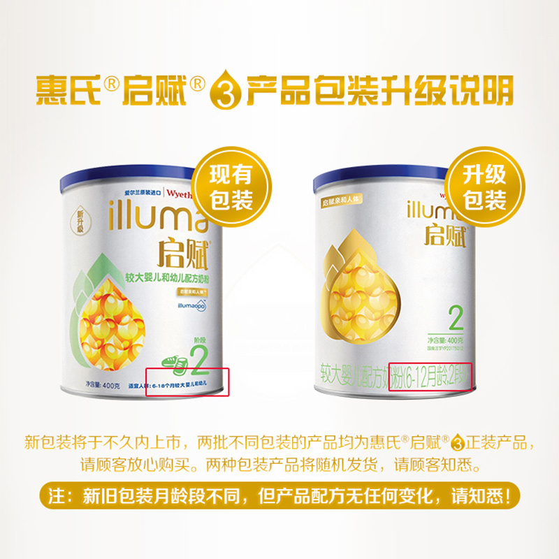 惠氏启赋(Wyeth illuma)启赋较大婴儿配方奶粉(2段,400克)
