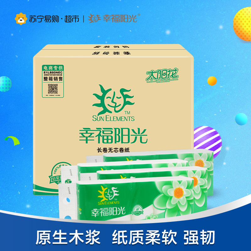 幸福阳光卫生纸 无芯卷纸 太阳花系列纸巾 3层80克*10卷*4提