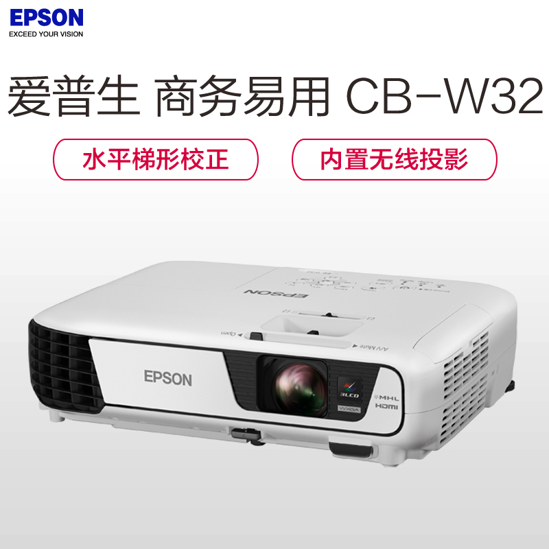 爱普生(EPSON)CB-W32 商务多功能投影机( 3200流明 3LCD芯片)