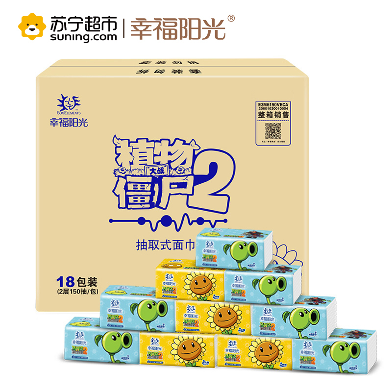 幸福阳光 植物大战僵尸系列 2层(二层)150抽18包小规格(短幅) 抽纸 软抽 国产原生木浆 纸巾卫生纸 (整箱销售)