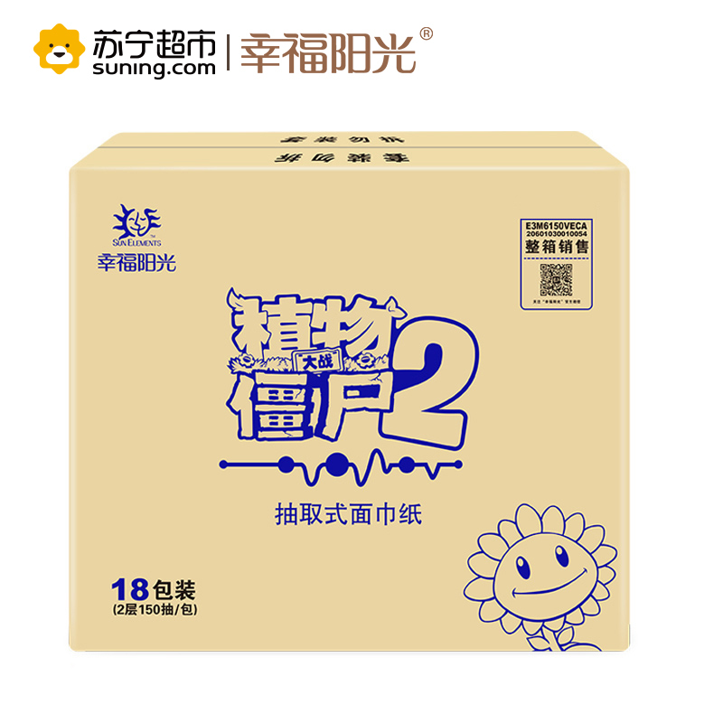 幸福阳光 植物大战僵尸系列 2层(二层)150抽18包小规格(短幅) 抽纸 软抽 国产原生木浆 纸巾卫生纸 (整箱销售)