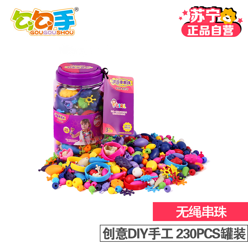 [苏宁自营]勾勾手儿童女孩玩具 百变早教益智波普珠 无绳串珠绕珠DIY手工过家家玩具 神奇无绳波普串珠230PCS罐装