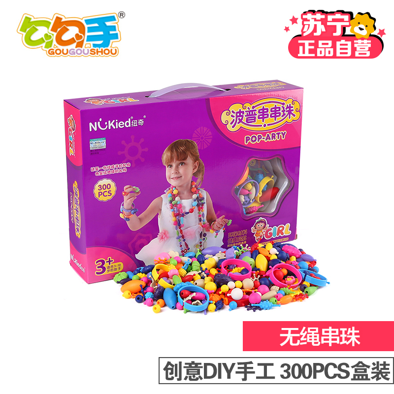 [苏宁自营]勾勾手儿童女孩玩具百变早教益智波普珠 无绳串珠绕珠DIY手工过家家玩具 神奇无绳波普串珠 300PCS盒装