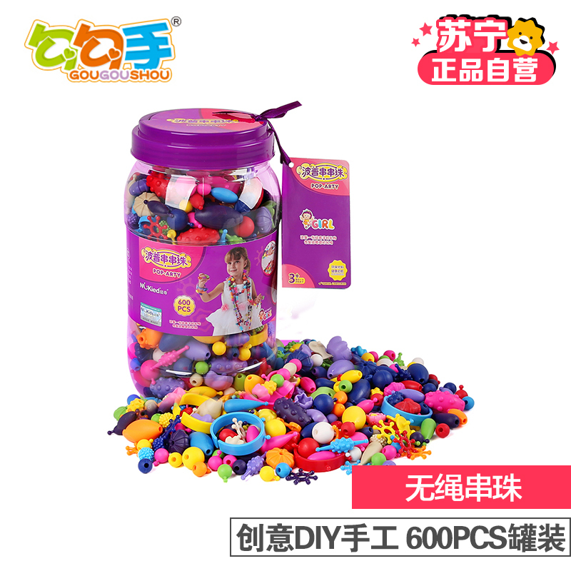 [苏宁自营]勾勾手儿童女孩玩具百变早教益智波普珠 无绳串珠绕珠DIY手工过家家玩具 神奇无绳波普串珠 600PCS罐装