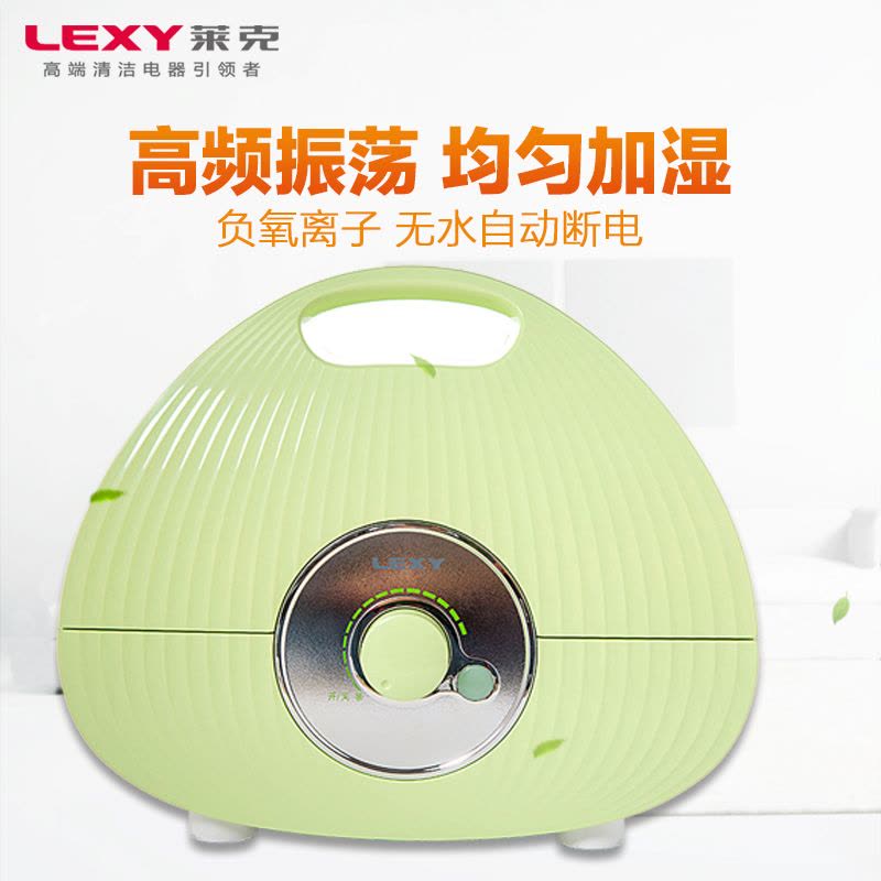 莱克(LEXY)加湿器HU2002 负氧离子无水自动断电 雨荷绿图片