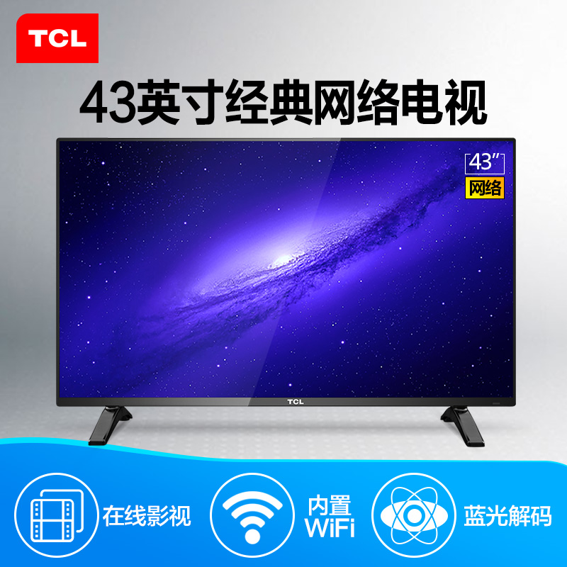 TCL 43E10 43英寸 内置WiFi 在线影院互联网LED液晶电视(黑色)