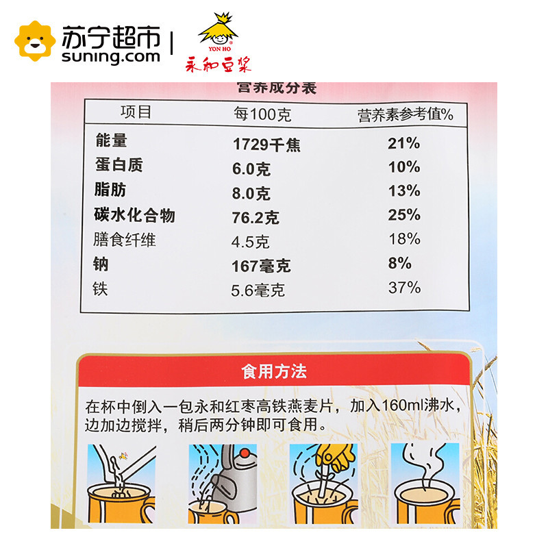 永和豆浆 红枣高铁燕麦片 600g 永和食品 品质保证 即冲即食 欧洲优质燕麦 口感细腻 香浓醇厚