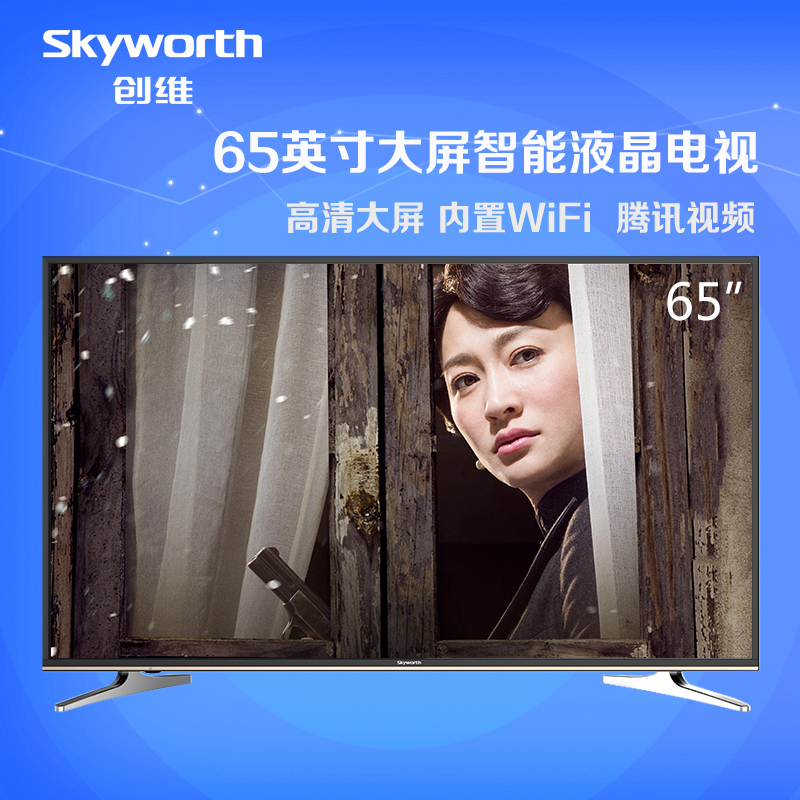 创维(Skyworth) 65E3500 65英寸 全高清智能网络LED液晶平板电视