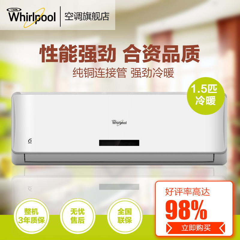 惠而浦(Whirlpool) 1.5匹 定频节能 冷暖 挂机空调 ASH-35XE3