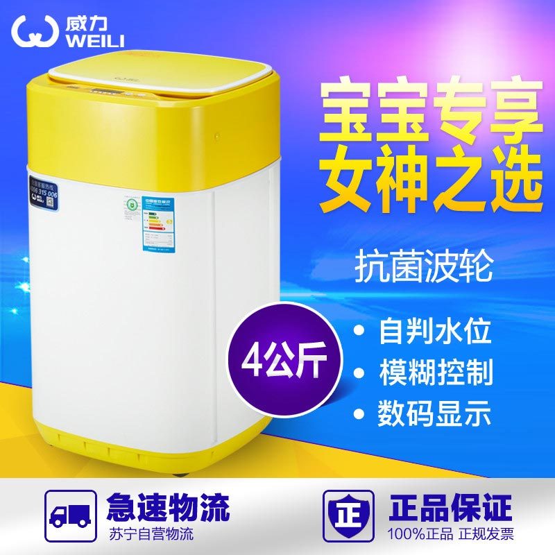 威力 (WEILI) XQB40-1432YJ 黄色 4公斤 迷你全自动波轮迷你小洗衣机