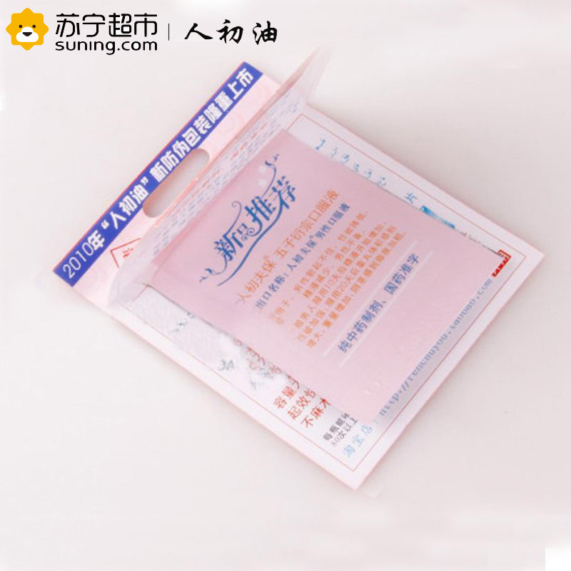 [苏宁超市]人初油湿巾*5片 持久延时 成人情趣用品