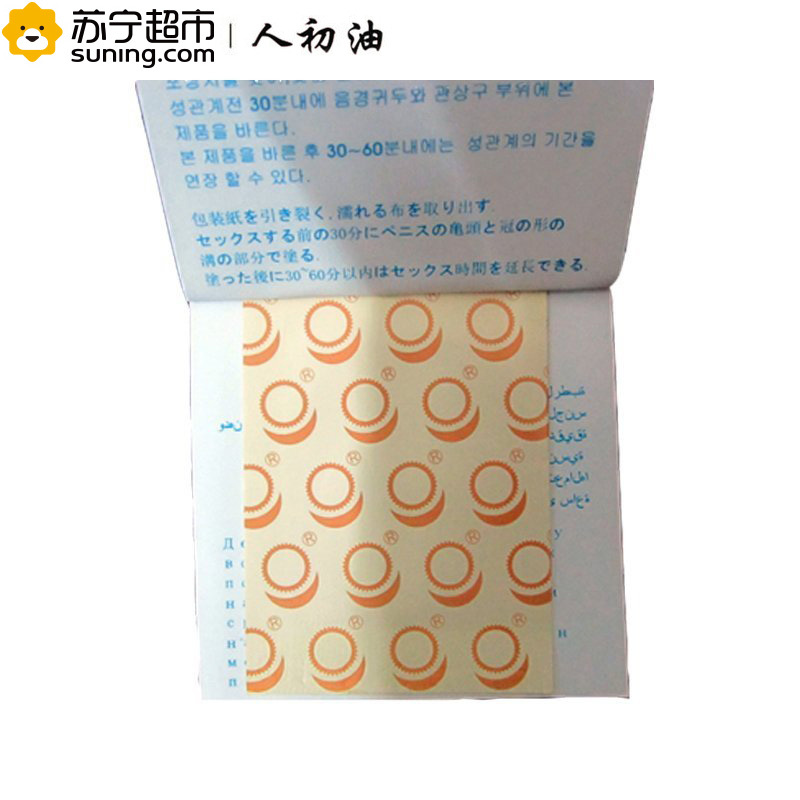 [苏宁超市]人初油湿巾*5片 持久延时 成人情趣用品