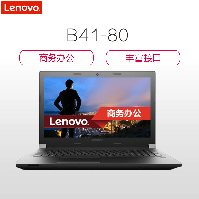 联想(Lenovo)扬天商用B41-80 14英寸笔记本电脑(I5-6200U 4G 1T 2G独显WIN10 刻录)