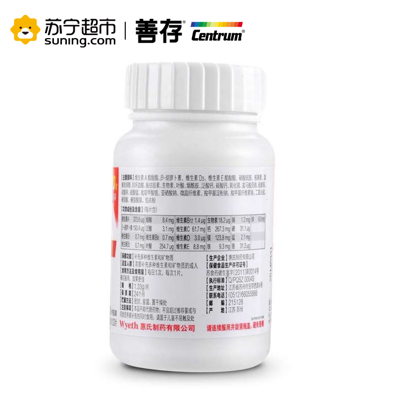 善存佳维片 1.33g/片*120片*2瓶 家庭超值装 保健品