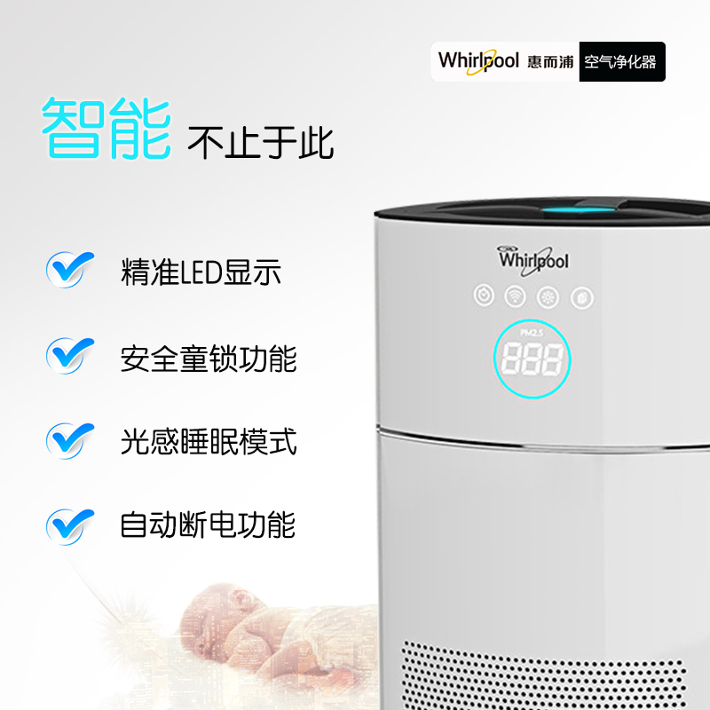 惠而浦(Whirlpool)空气净化器WA-3501FK家用智能除甲醛五重过滤数值显示[支持苏宁智能APP远程操控]