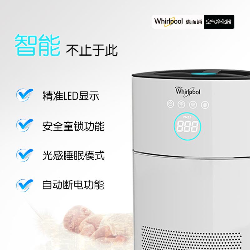 惠而浦(Whirlpool)空气净化器WA-3501FK家用智能除甲醛五重过滤数值显示[支持苏宁智能APP远程操控]图片