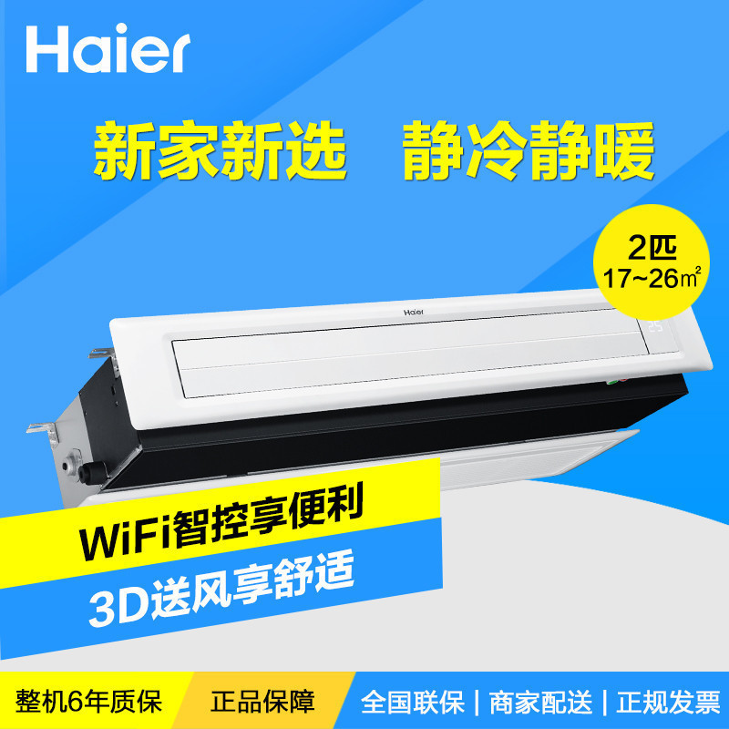 海尔(Haier)KFRd-52NW/54PBA12 家用中央空调2匹超薄风管机WIFI智控3D面板