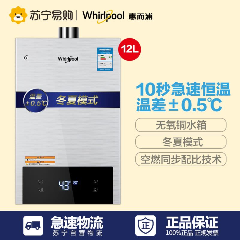 Whirlpool/惠而浦燃气热水器JSQ24-T12I 12升 恒温 智能 天然气图片