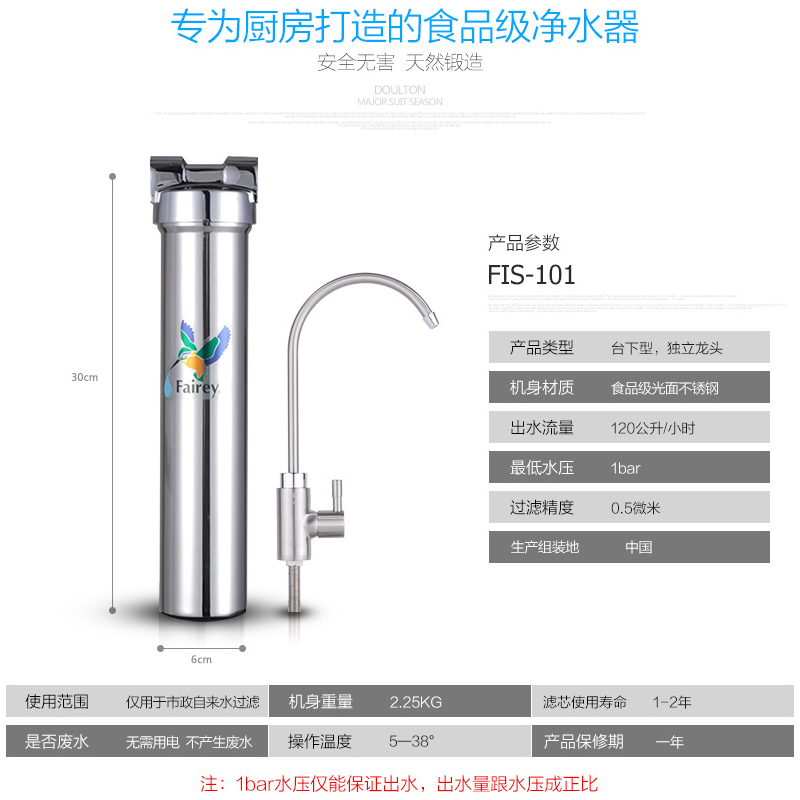 道尔顿/Doulton 家用厨房直饮净水器 FIS101 矿物质水直饮净水机
