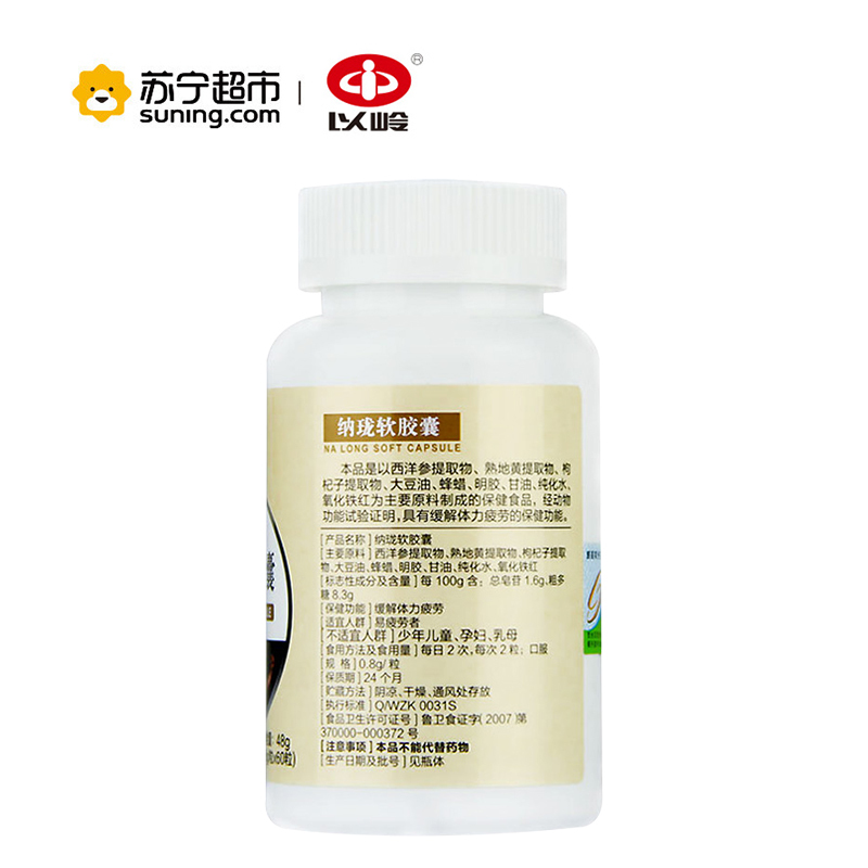 以岭 纳珑软胶囊 0.8g*60粒/瓶 缓解体力疲劳男性保养保健品